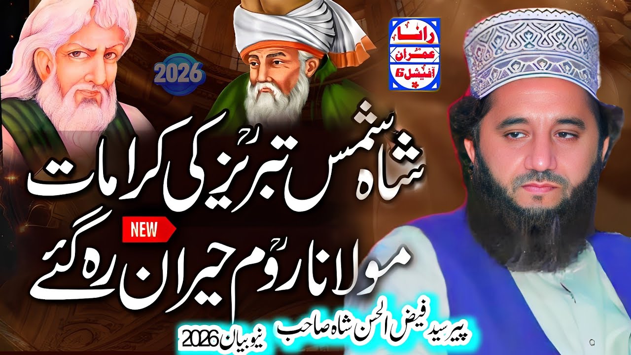 Hazrat Shah Shams Tabrez ka Waqia Peer Syed Faiz Ul Hassan Shah I RanaImranOfficial6