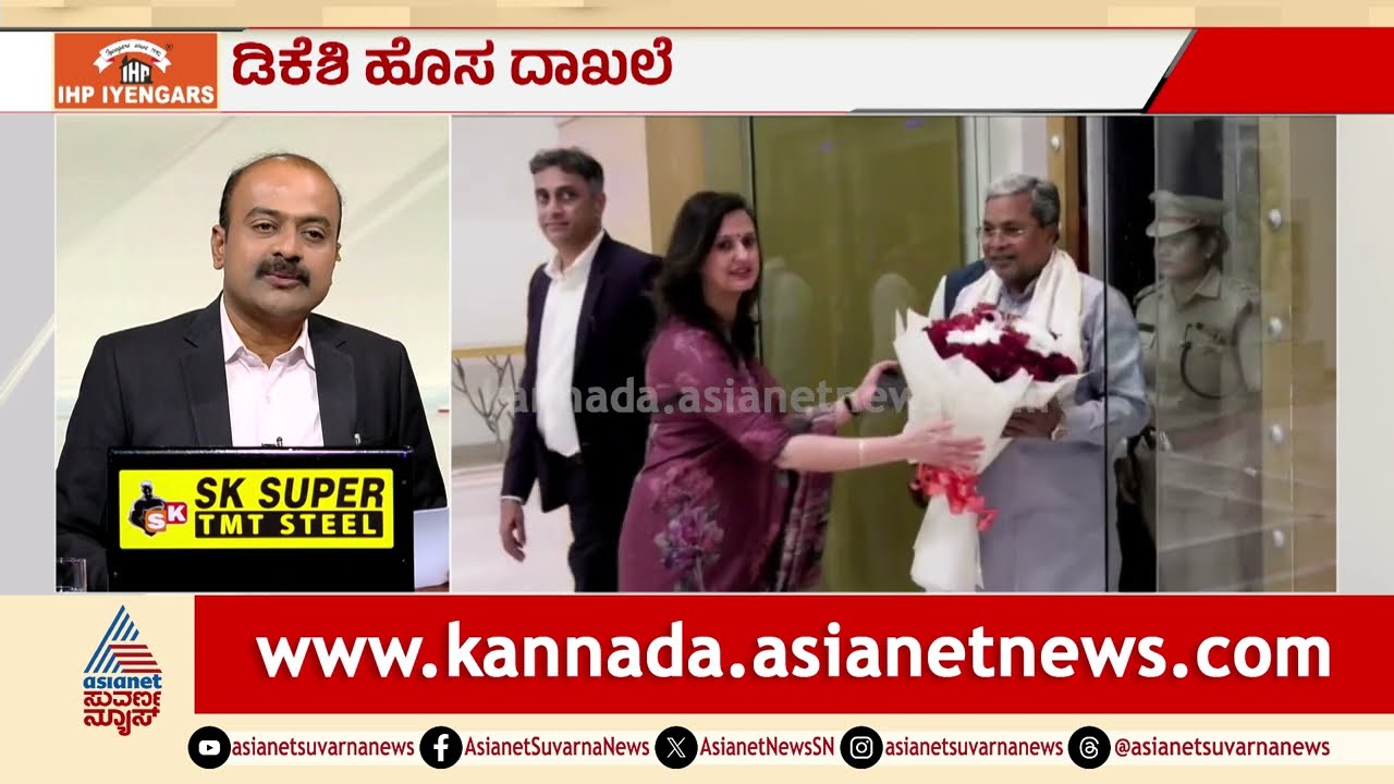 ನನಗಿಂತ ಕಿರಿಯರಾದ ಡಿ.ಕೆ.ಶಿಗೆ ಉಜ್ವಲ ಭವಿಷ್ಯವಿದೆ: CM ಸಿದ್ದರಾಮಯ್ಯ | Siddaramaiah tweet | Suvarna News Hour