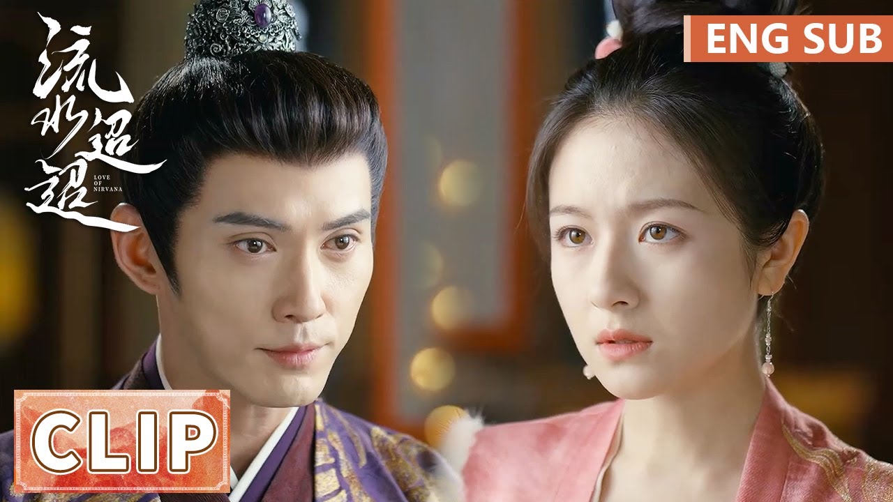 EP30 Clip 裴琰用师父做条件换婚约，卫昭带江慈出宫 【流水迢迢 Love of Nirvana】