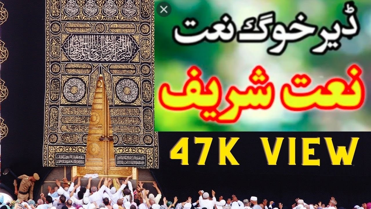 Ramzan mubarak new Naat 2021 || Ramadan sharif naat 2021