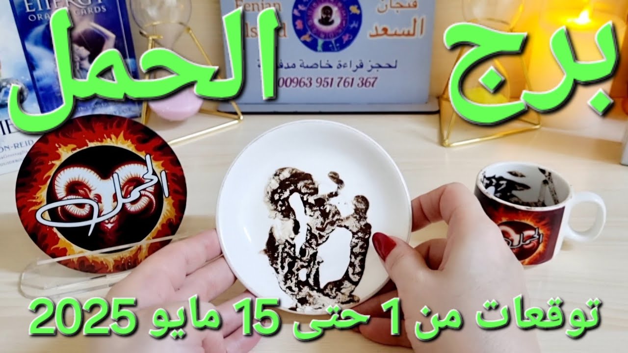 برج الحمل♈️ منافسة عاطفية وانت الأقوى 🥰فسخ عقد لصالحك 👍🏻 عرض زواج مغري ❤️ انتقالة مهمة وباب رزق ومال