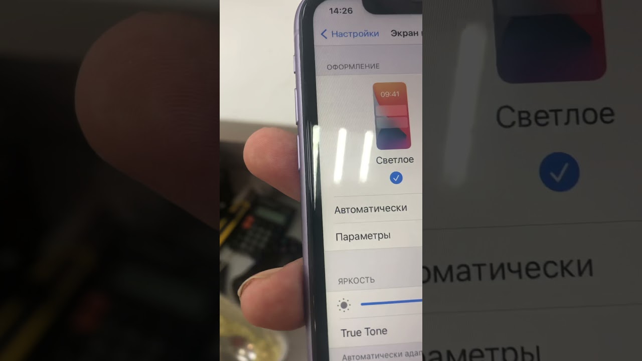 Проверка True Tone IPhone 11