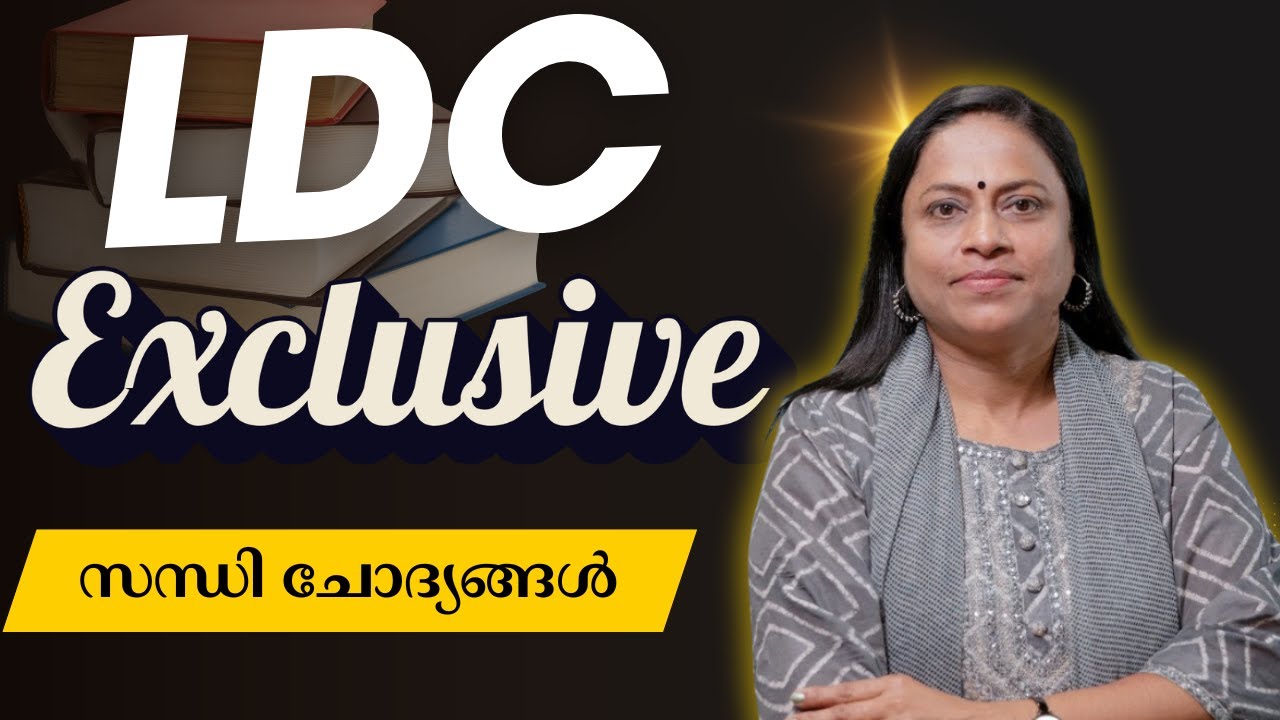 വരും ജില്ലകളിലെ LDC പ്രതീക്ഷിത ചോദ്യങ്ങൾ  | Kerala PSC | Saji's Malayalam