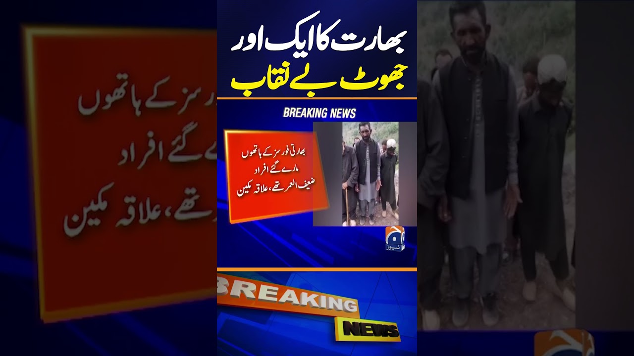 India's Alleged Infiltration Across LoC Exposed | Baseless Claims Unveiled | Breaking News