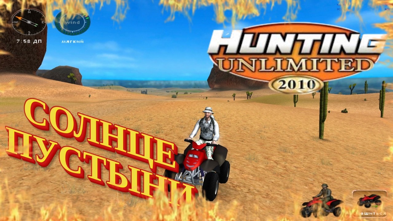 ОХОТА В ПУСТЫНЕ И ТРИ ПОРОСЁНКА 😁😁🤣🤣☠️😭 ПРОХОЖДЕНИЕ HUNTING UNLIMITED 2010