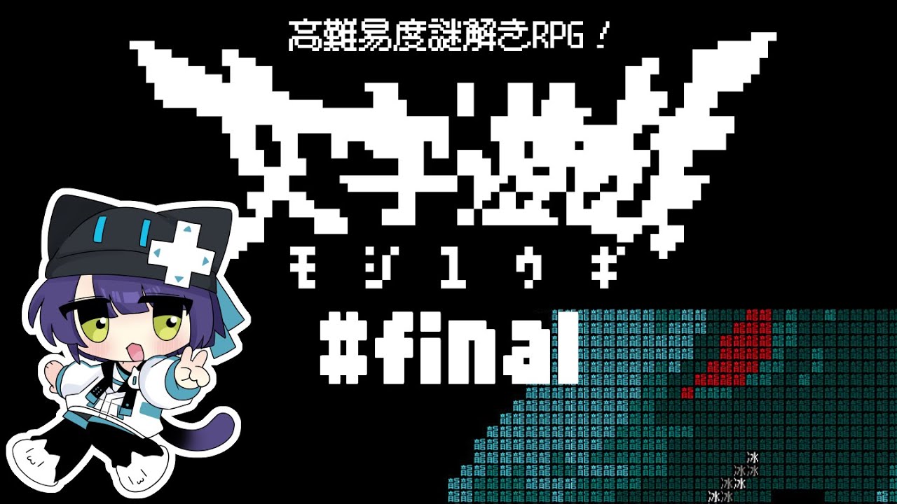 【#謎解き #文字遊戯】文字遊戯最後？！バッドエンドを認めない！【#天栗すぐり】 #完全初見 #初見さん大歓迎