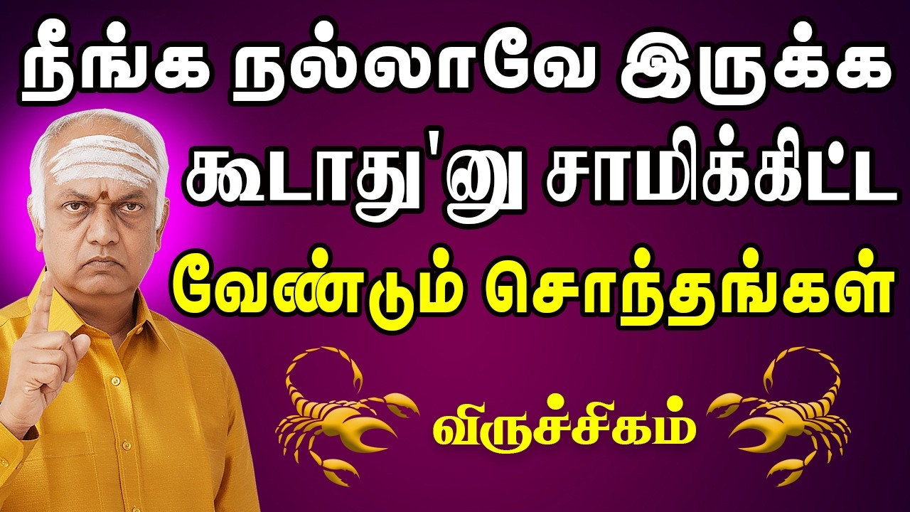 ஊரே தடுத்தாலும் நீங்கதான் அடுத்த அம்பானி !! | Viruchigam Rasi | விருச்சிகம் ராசி