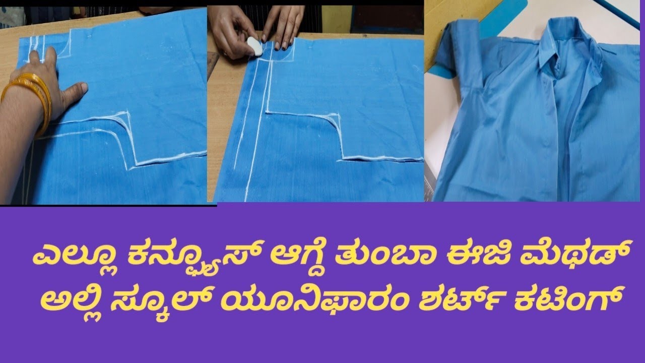 ಎಲ್ಲೂ ಕನ್ಫ್ಯೂಸ್ ಆಗ್ದೆ ತುಂಬಾ ಈಸಿಯಾಗಿ ಸ್ಕೂಲ್ ಯೂನಿಫಾರಂ ಕಟಿಂಗ್#schooluniformshirtcutting#taylor#cutting