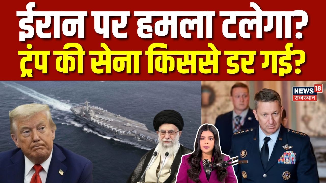 Iran America War Update: ईरान पर हमले को लेकर ट्रंप की टीम में ही फूट, अटैक नहीं करना चाहते जनरल?