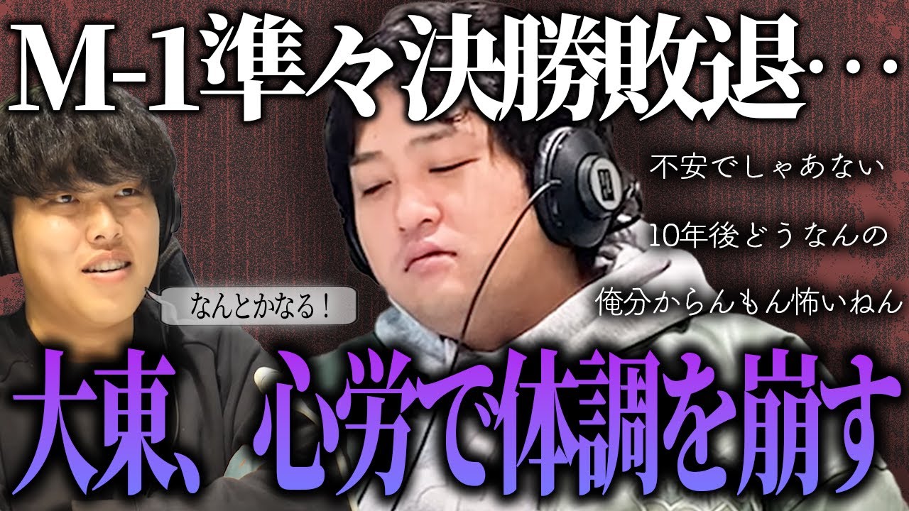 【動画版】#135 結果出た日は落ち込んで2時間動けず…その後体調大崩し【はちくちダブルヒガシ】