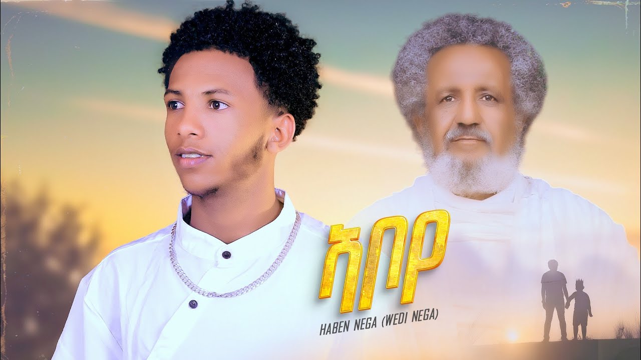 New Eritrean music 2026 Haben Nega(wedi Nega) Aboy(ኣቦይ)