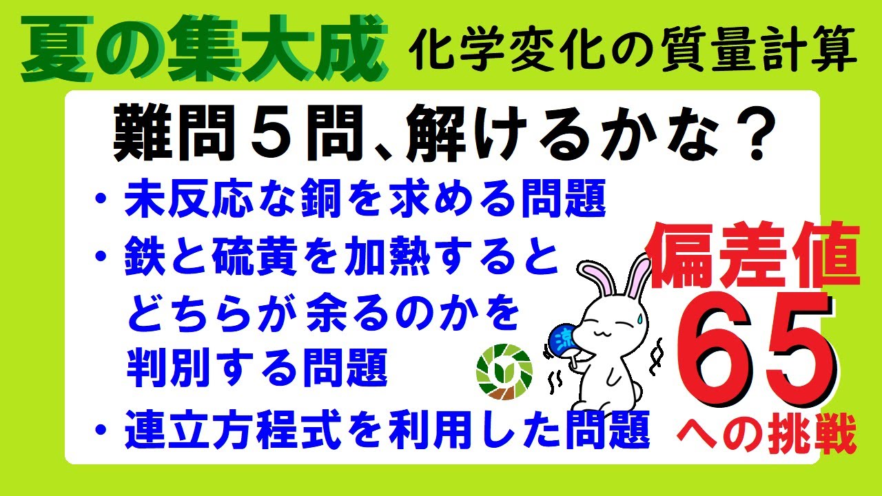中2理科 【めざせ偏差値65】化学変化の難問にチャレンジ！