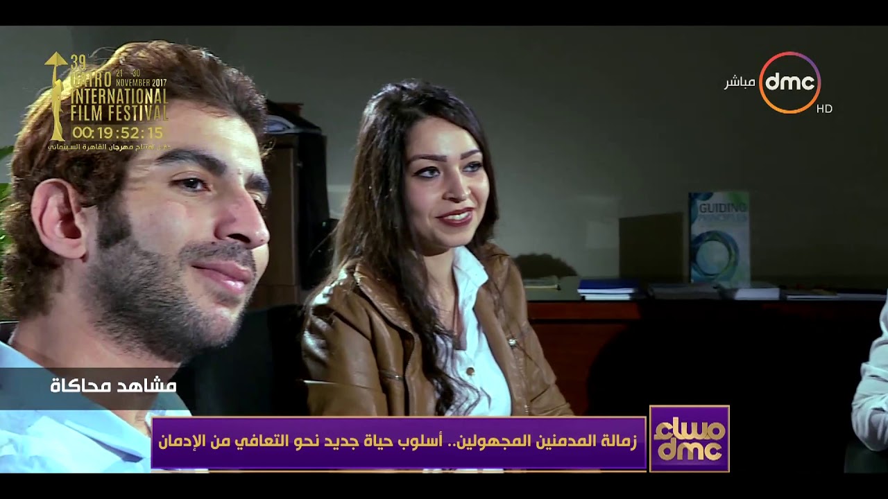 مساء dmc - | زمالة المدمنين المجهولين ... أسلوب حياة جديدة نحو التعافي من الإدمان |