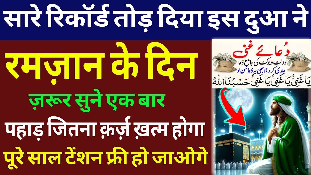 ग़रीबी दूर करने की दुआ 🤲 दुआ ए दौलत 🤫 एक बार लाज़मी सुनें 🤲 Morning Dua 🤲 Dua for money 💰Dua E Hajat