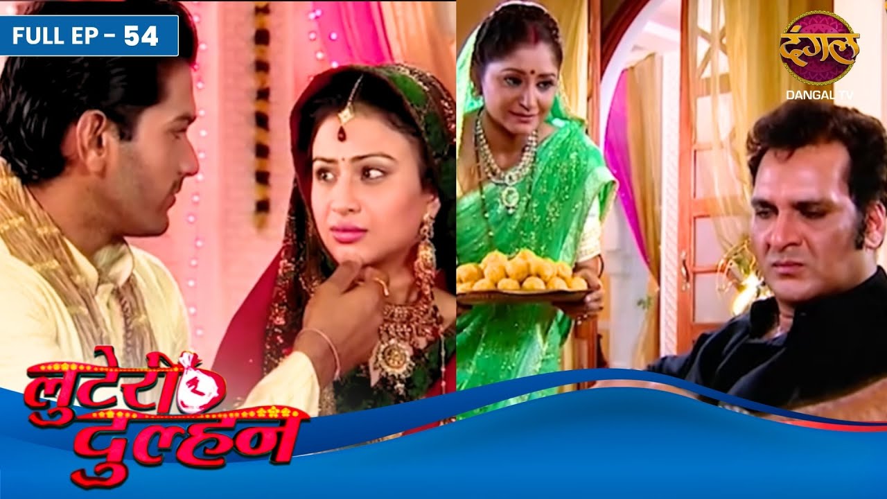 Looteri Dulhan | Full Episode 54 | Supriya Kumari | Mrunal Jain | Shahbaaz Khan | Dangal Tv