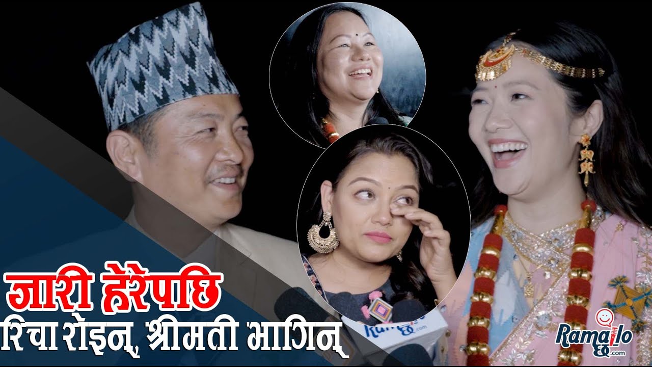 मिरुनासँग 'जारी' हेरेपछि दयाकी श्रीमतीको भागाभाग ! बर्षा र बेनिशाको बिहेको कुरा चल्दा ऋचा रोइन् |