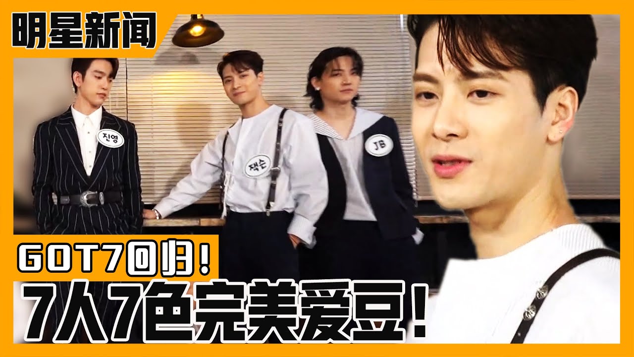 [中文字幕] “世界级”GOT7携新曲‘NOT BY THE MOON’回归了！他们准备了特别的发布会是？ | 深夜正式演艺
