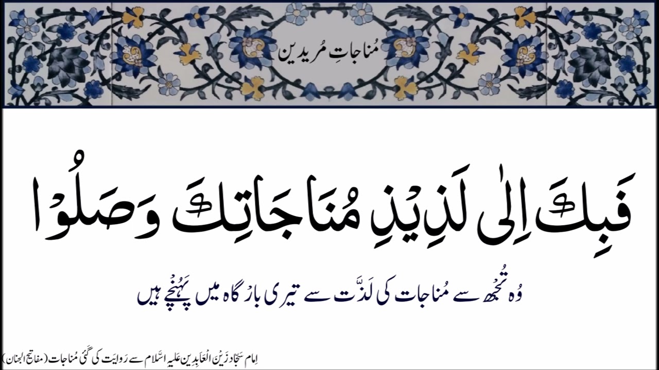 Munajat e Murideen