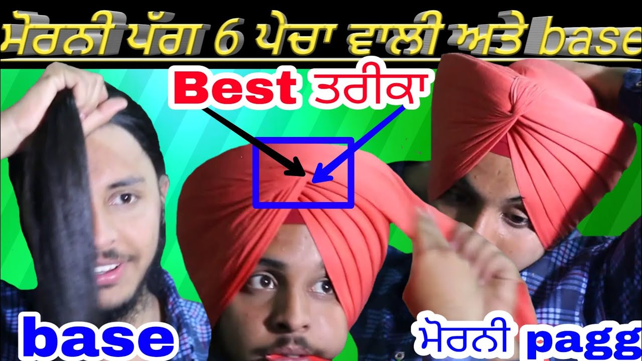 6 ਪੇਚਾ ਵਾਲੀ ਮੋਰਨੀ ਪੱਗ/7 ਮੀਟਰ,6 pecha wali morni turban 7 meter/ਪੋਚਵੀ ਪੱਗ/pochvi pagg/turban king