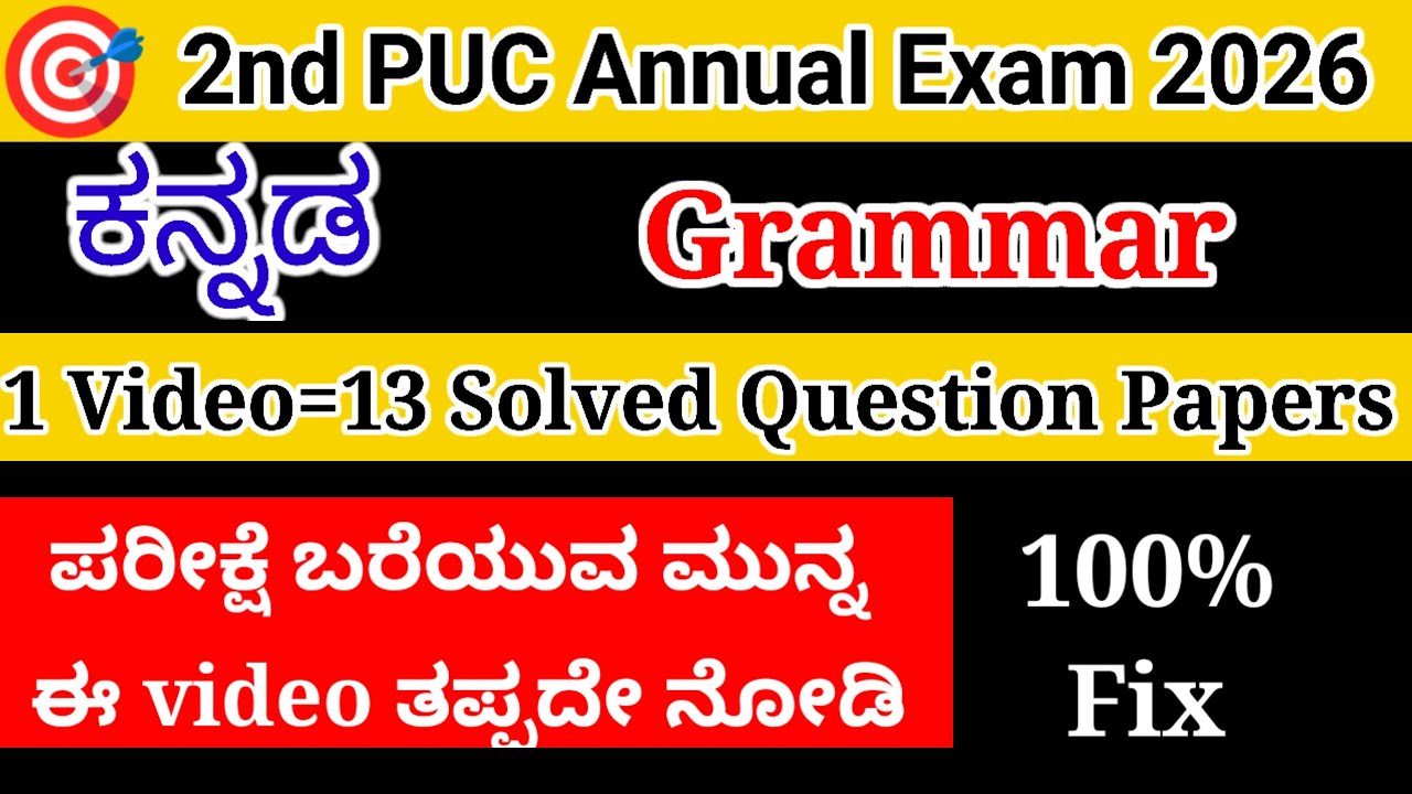 2nd PUC Kannada Important Grammar Questions For Annual Exam  2026