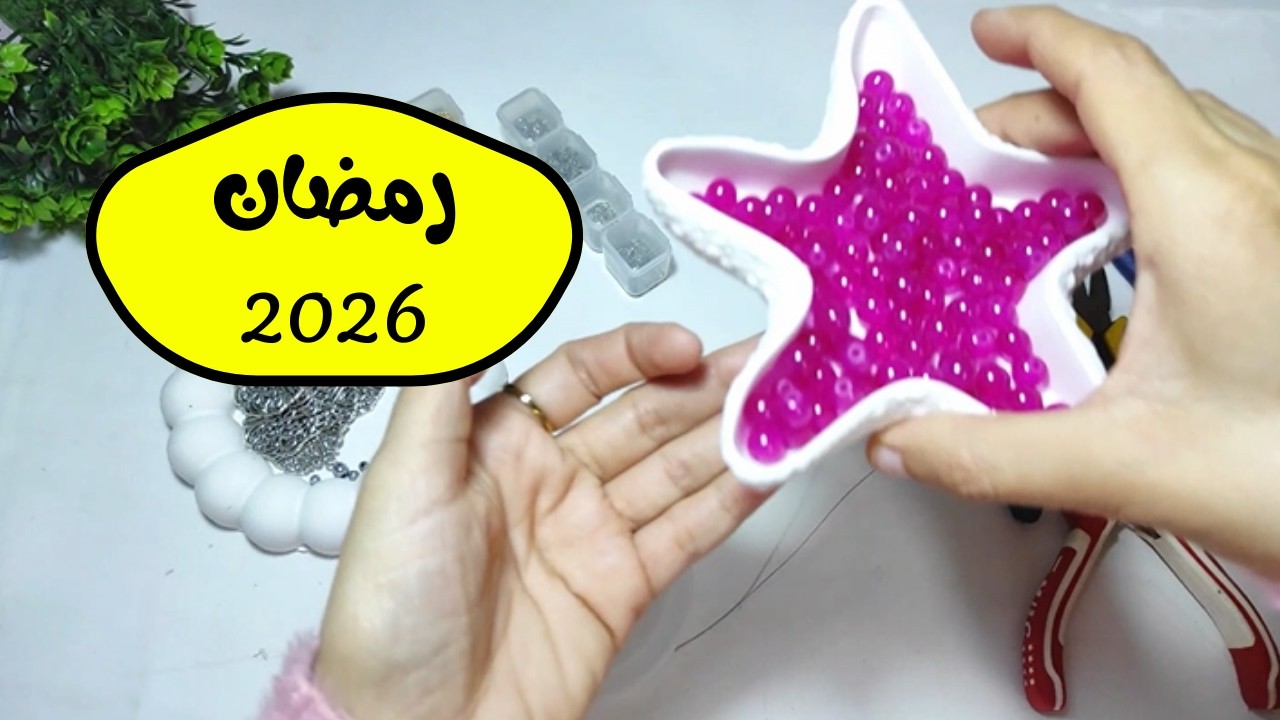 أسهل طريقة لعمل سبحة 2*1 شيك جداً..رجعنا من تاني بقوة!✨#afaf_handmade  #accessories #diy #خرز #2026