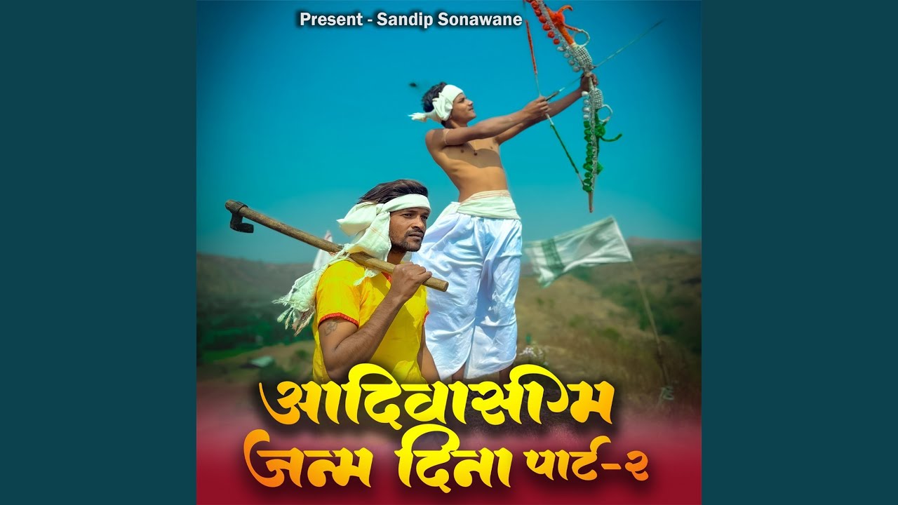 Aadiwashi Ma Janm Dina Part-2