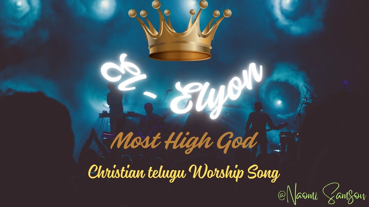 El Elyon Full song - 2026 (Official Music Video) @naomisamson | ఎల్ ఎల్యోన్