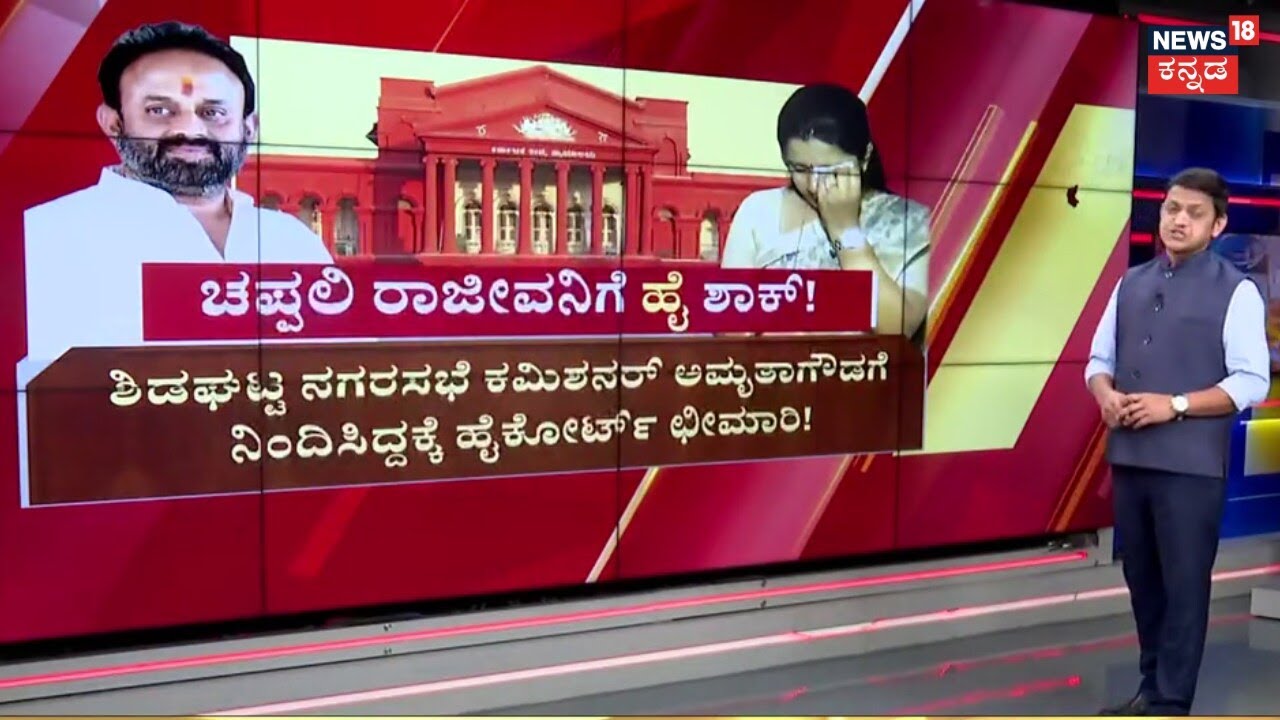 High Court Slams Rajeev Gowda | Amrutha | ಅವಾಚ್ಯ ಶಬ್ದಗಳಿಂದ ನಿಂದಿಸಿದ ರಾಜೀವ್‌ಗೌಡಗೆ ಹೈಕೋರ್ಟ್ ತರಾಟೆ