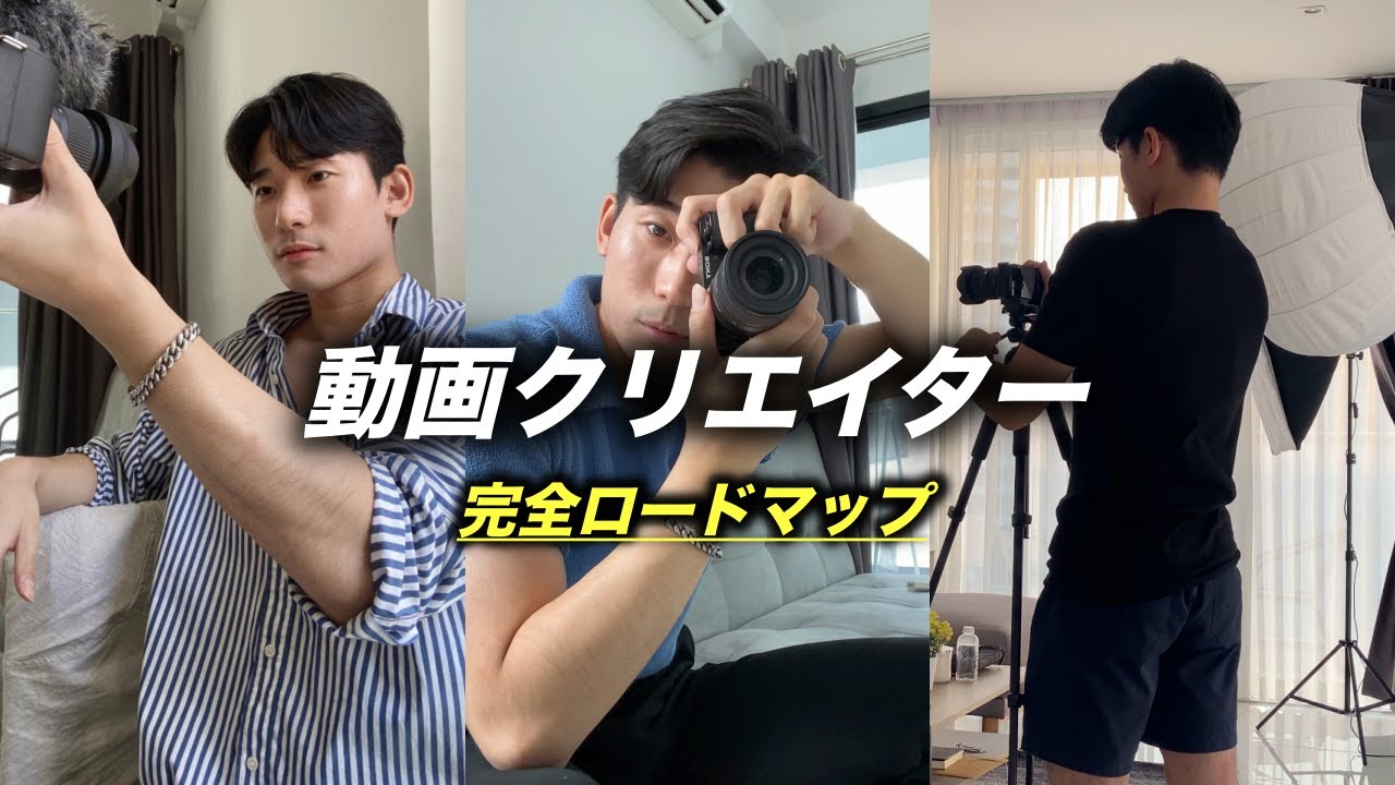 【個人で稼ぐ】スキル０だった僕が完全独学で大物YouTuberと働ける動画クリエイターになれた方法を大公開