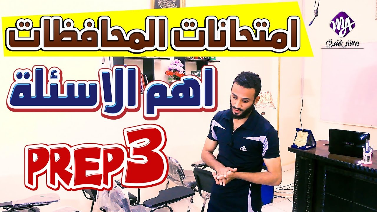 مراجعات ليلة الامتحان | اسئلة المحافظات الصف الثالث الاعدادي اهم اسئلة (rewrite - situations)