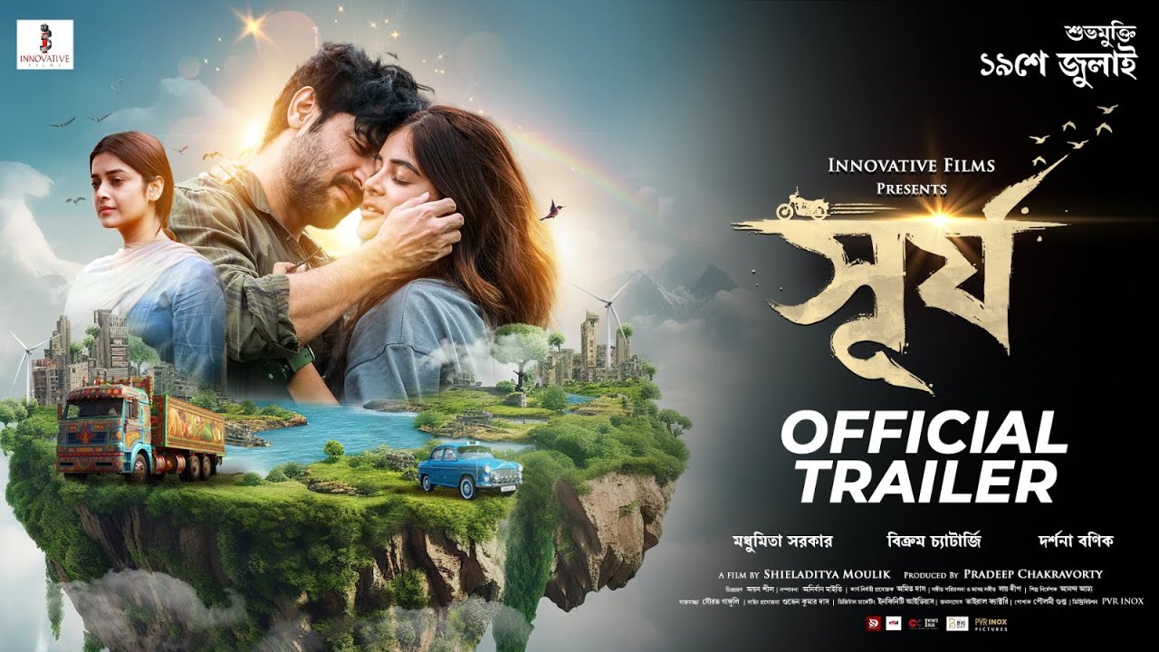 SURJO | Official Trailer | Vikram C | Madhumita | Darshana | Shieladitya Moulik | Innovative Films