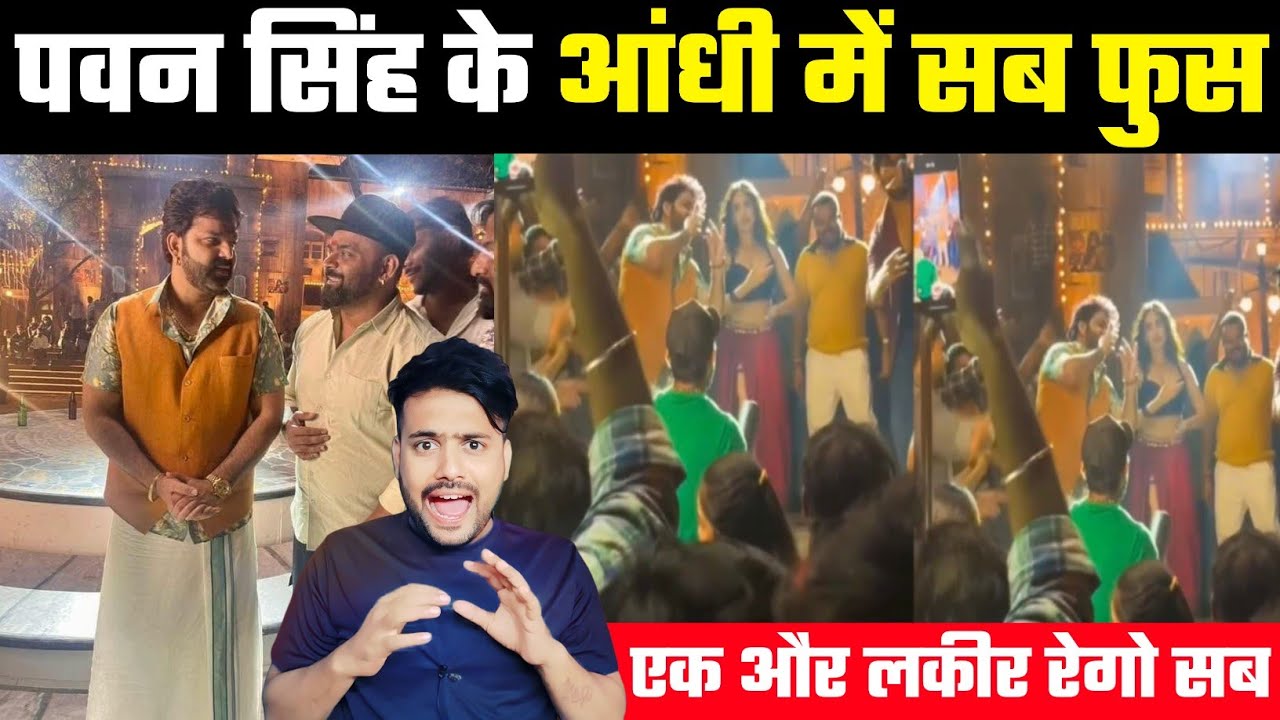 Pawan Singh ने वो कर के दिखा दिया जो लोग सोच भी नहीं सकते