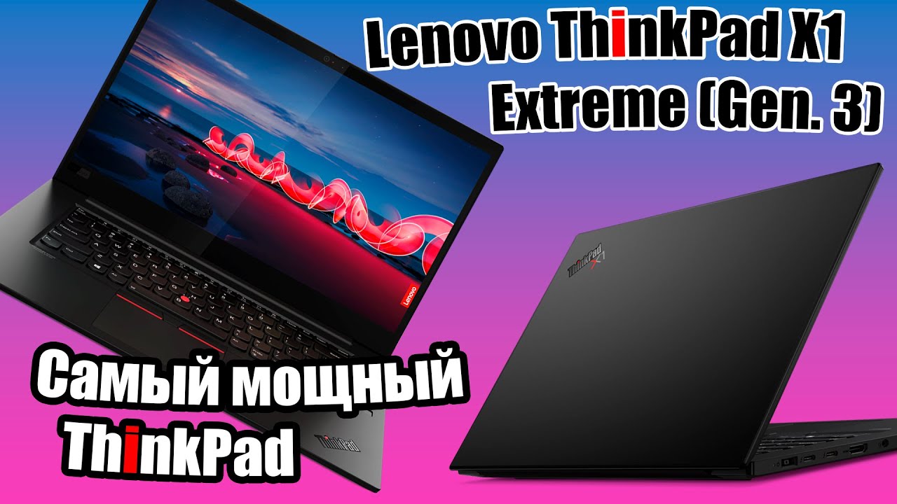 Обзор Lenovo X1 Extreme (Gen. 3). Самый мощный ThinkPad!