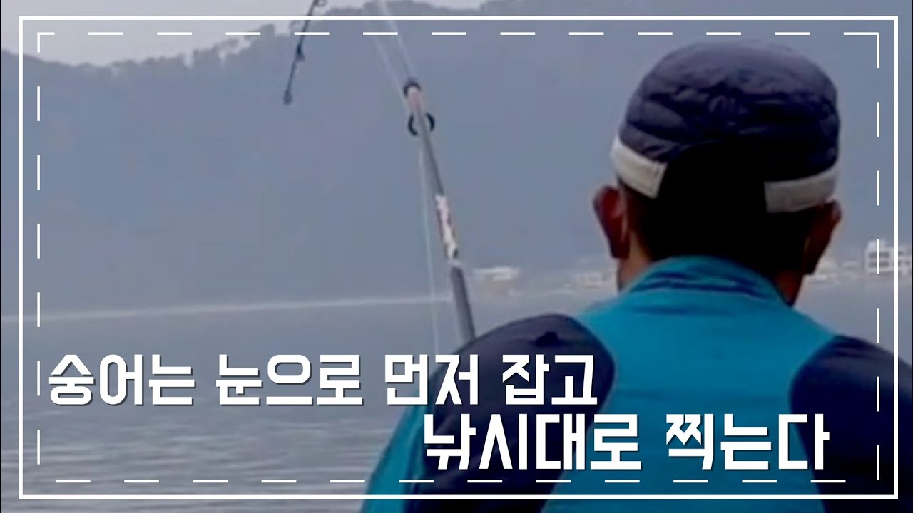 [숭어훌치기낚시] 눈으로 먼저 잡고  낚시대로 찍는다