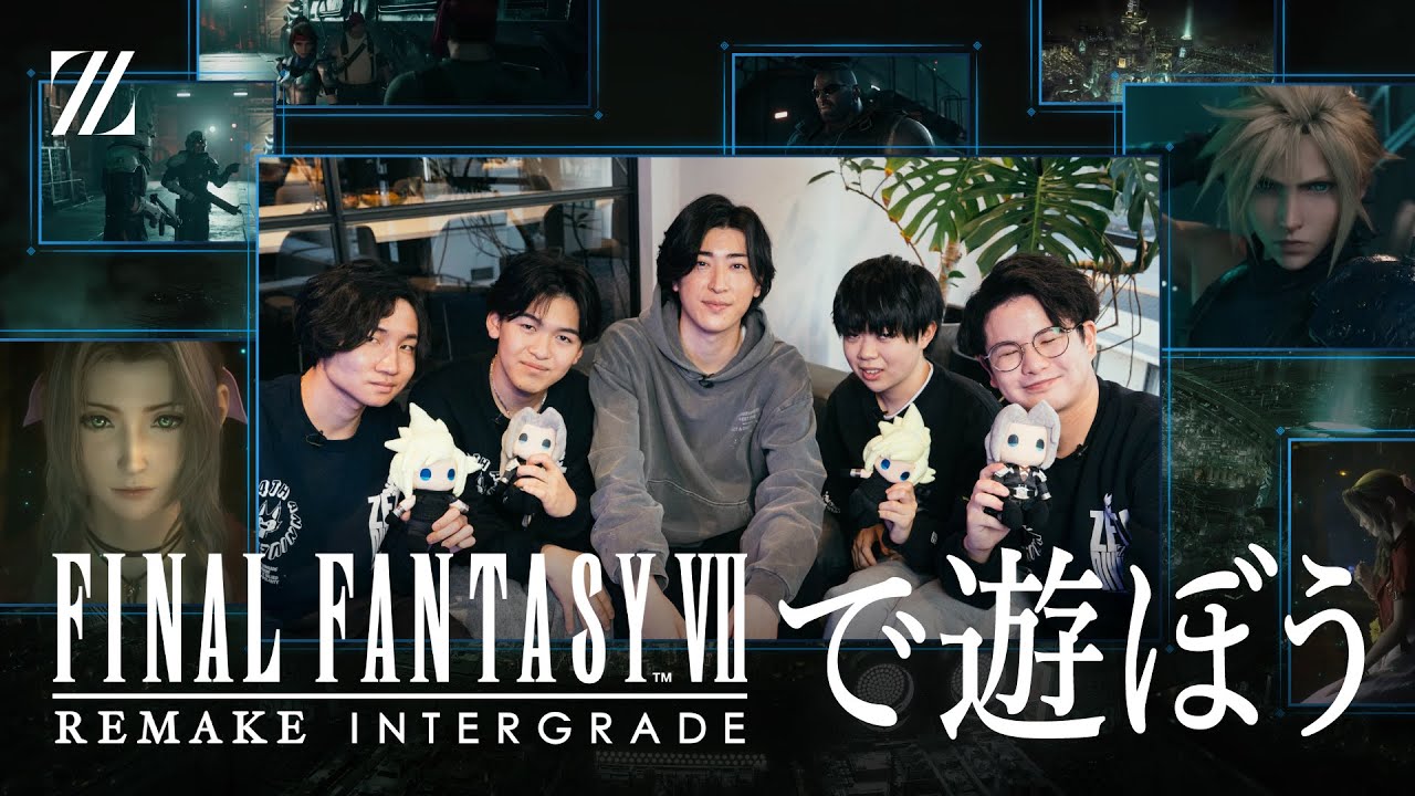 興味あるね。ファイナルファンタジーVII リメイクで遊ぼう！