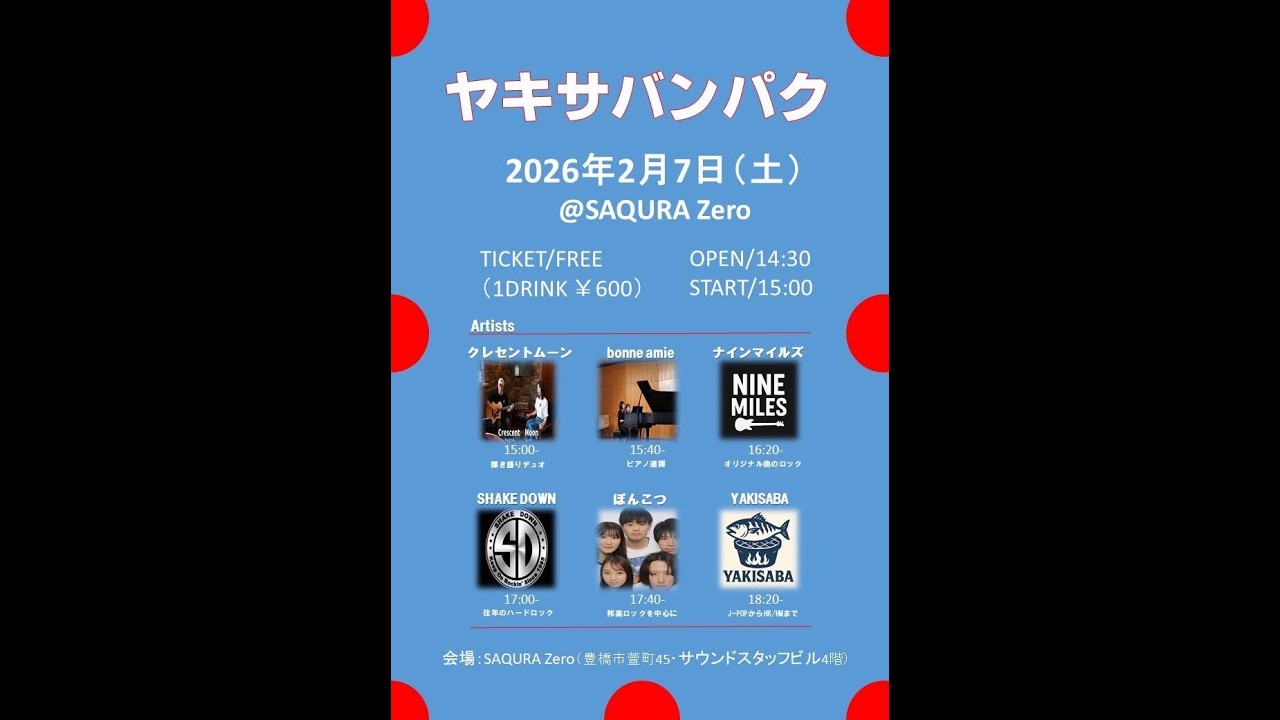 ヤキサバンパク
