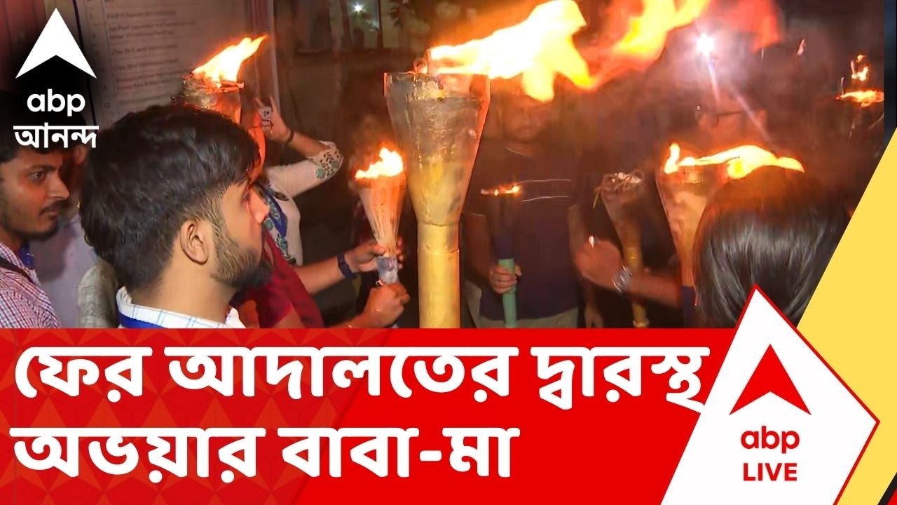 RG Kar News: আর জি কর কাণ্ডে ফের আদালতের দ্বারস্থ অভয়ার বাবা-মা