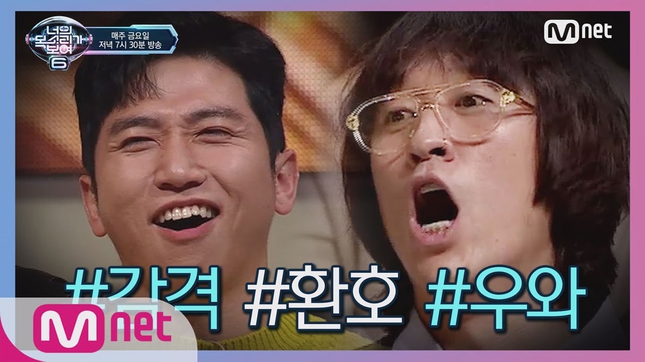 [ENG sub] I can see your voice 6 [4회] MIKA와 듀엣한 파리지엔느(강유현) 'Non, je ne regrette rien' 190208 EP.4