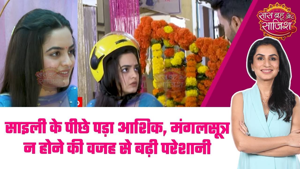 Udne Ki Aasha: 😂Sailee के पीछे Stalker का फॉलो करना और उसके फनी प्रपोजल की कहानी #sbs