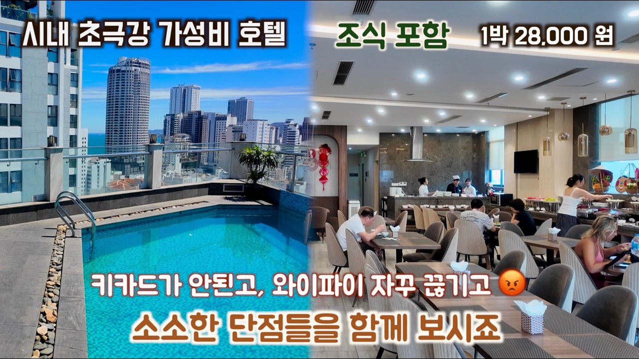 제니아 부티크 호텔. 나트랑 시내 초극강 가성비 저렴해서 소소한 단점들