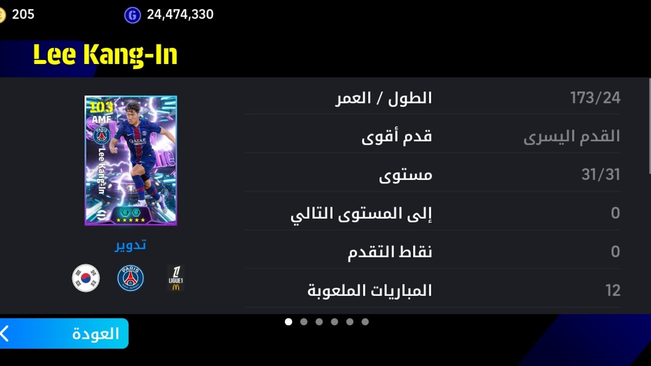 بيس26 الحلقة186 تجربه اللاعب كوري