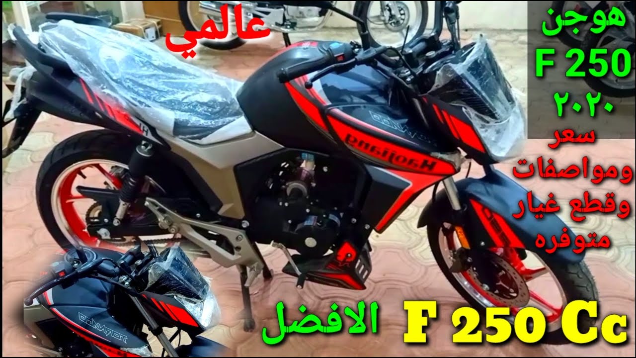 سعر ومواصفات الهوجن F 250 Cc سعر حكايه ومواصفات عالميه