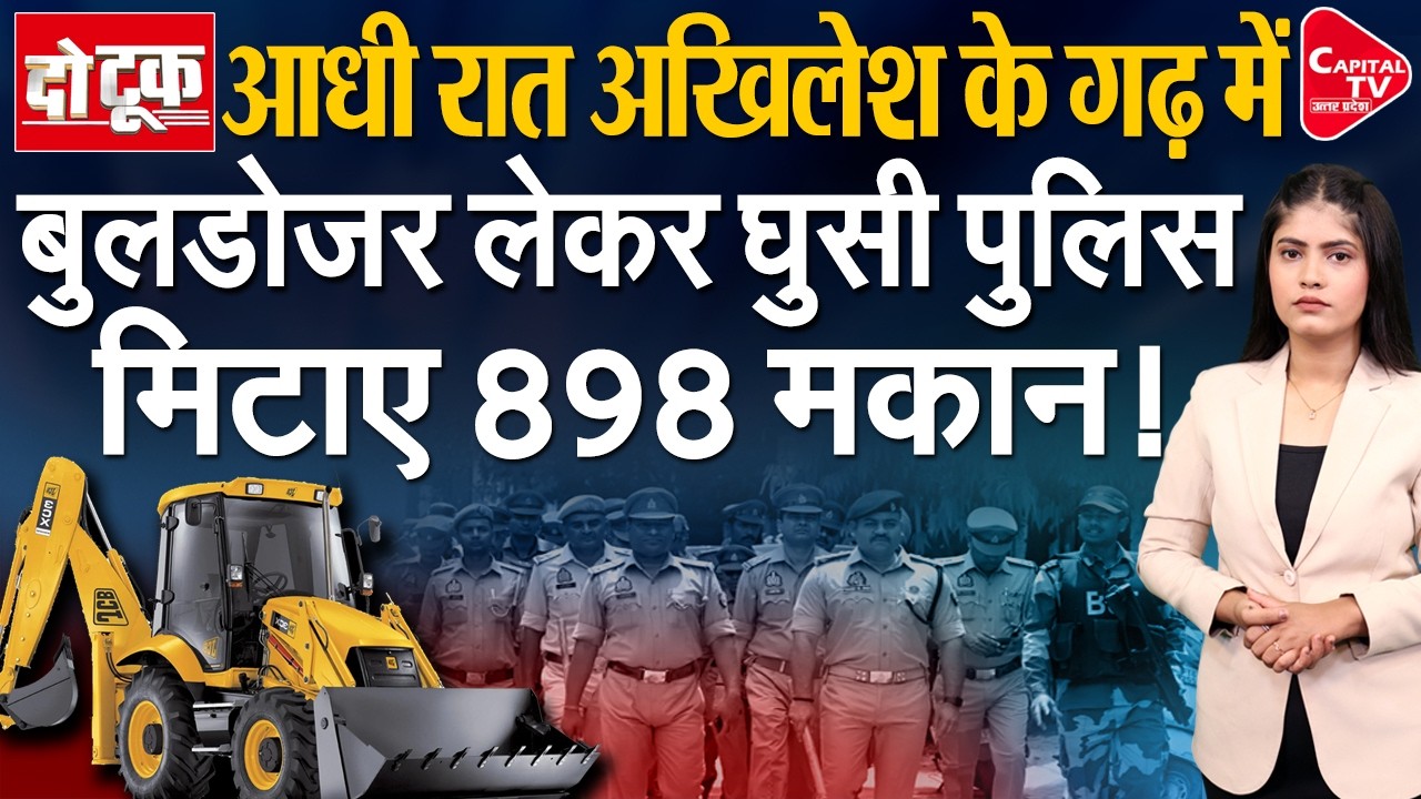 यूपी में तेज हुआ अतिक्रमण हटाओ अभियान , कांपी सपा | Capital TV Uttar Pradesh