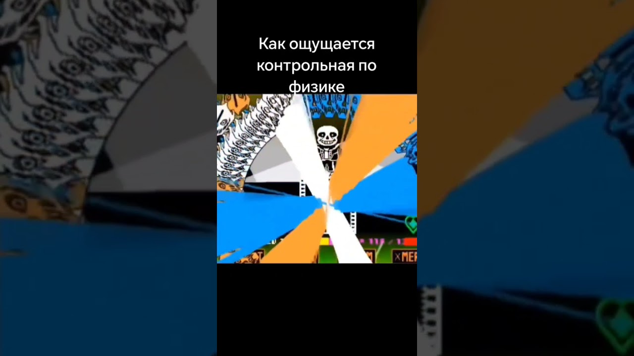 санс в андэртэил.Поддежите меня пожалуйста. #sans #popular #memes #мультик #games #video #прикол