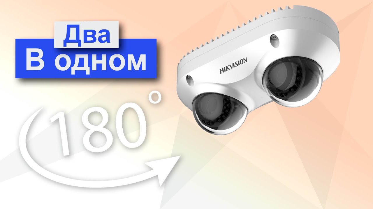 Две независимые камеры в одном корпусе. IP-камера Hikvision PanoVu DS-2CD6D82G0-IHS
