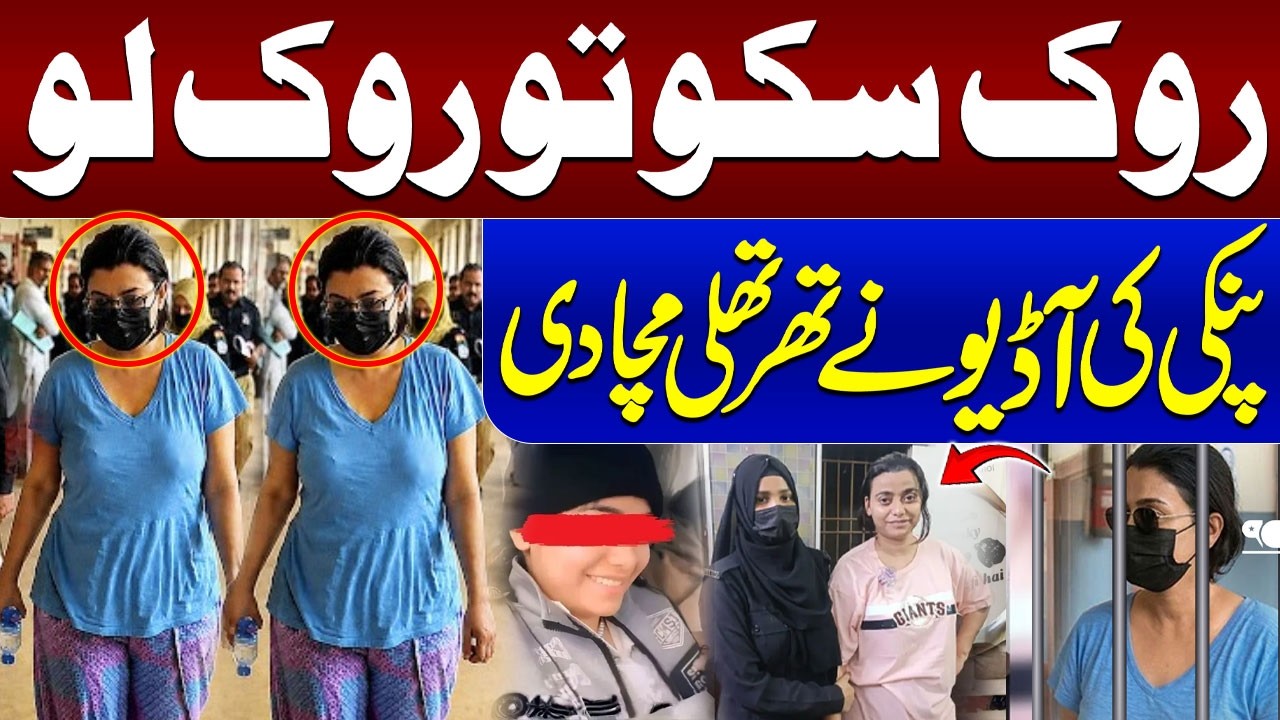 &ldquo;Stop Me If You Can!&rdquo; Pinky&rsquo;s Audio Leak Goes Viral| &ldquo;Anmol Alias Pinky&rdquo; Held | Talk Show SAMAA