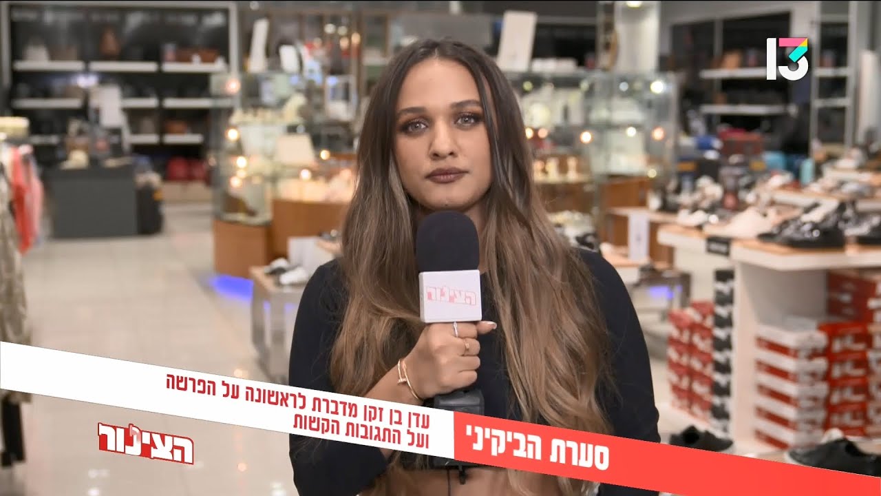 סערת הביקיני - עדן בן זקן מדברת לראשונה על הפרשה ועל התגובות הקשות