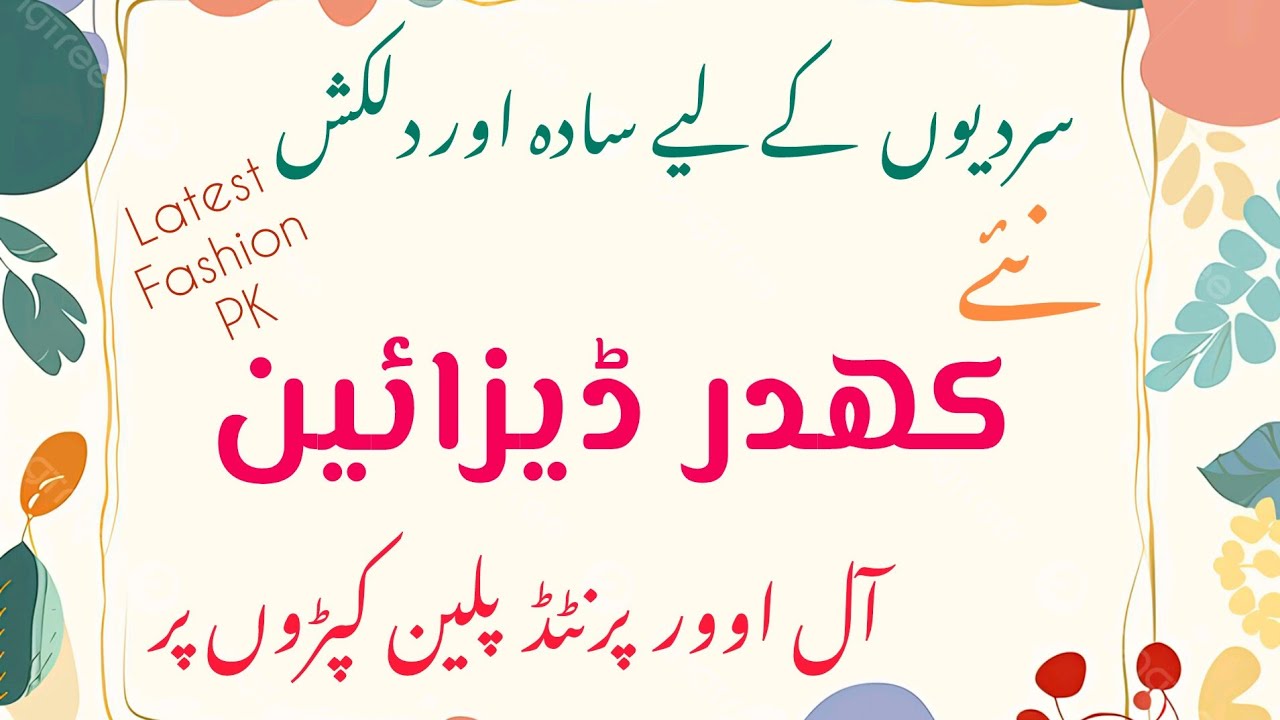 New Khaddar Shirt Designs 2025-26 | Winter Dress Designs | Winter Suit Design | neck design gala 