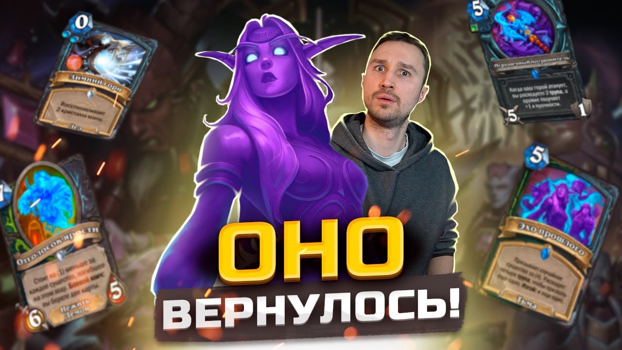 ТРИУМФАЛЬНОЕ ВОЗВРАЩЕНИЕ ИМБЫ - Новый Фрост ДК | Сквозь Потоки Времени | Hearthstone