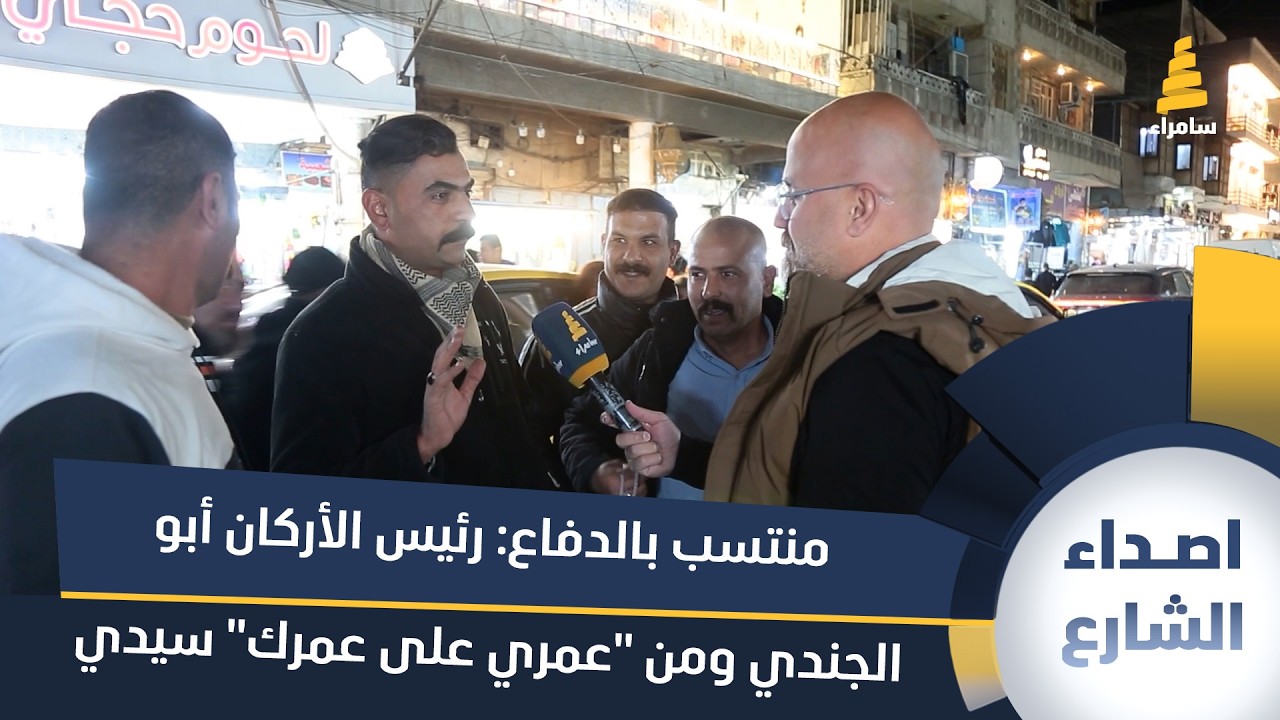 منتسب بالدفاع: رئيس الأركان أبو الجندي ومن 